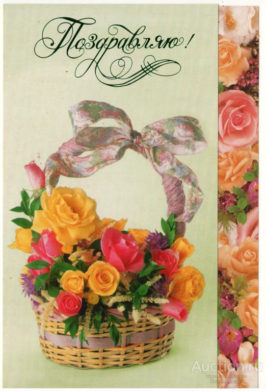 Корзинка с цветами открытка