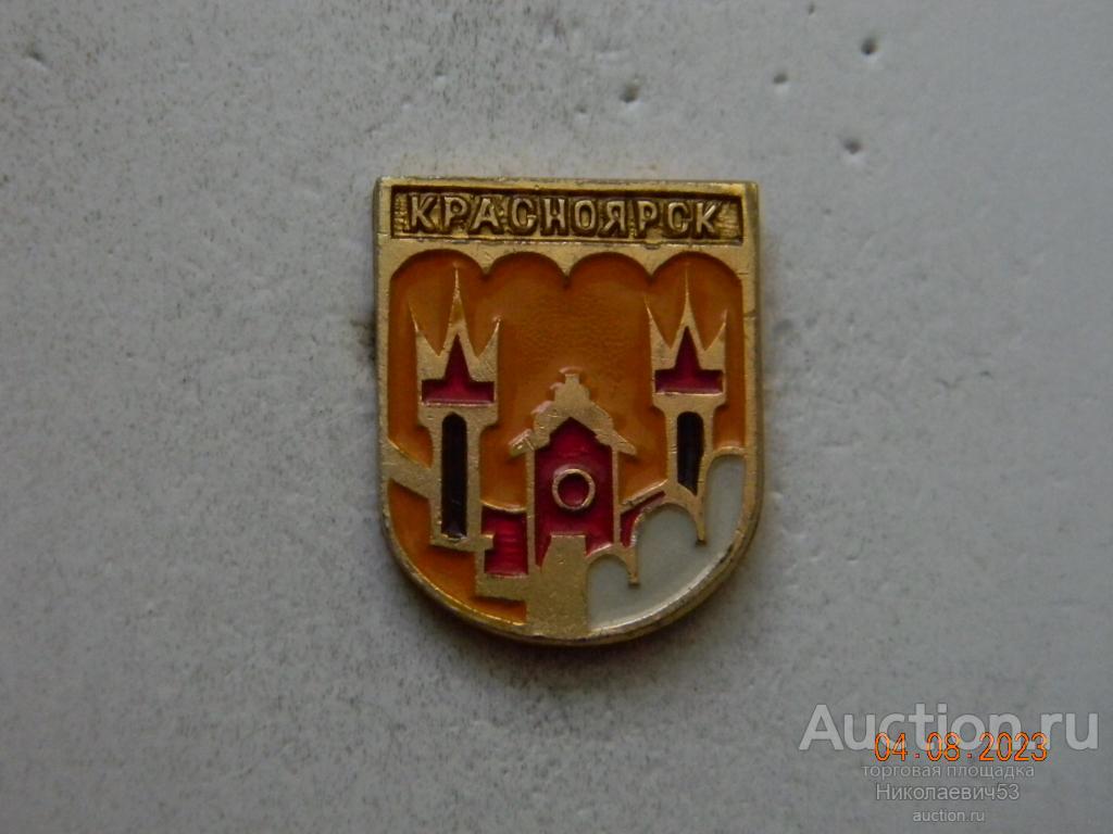 Красноярск