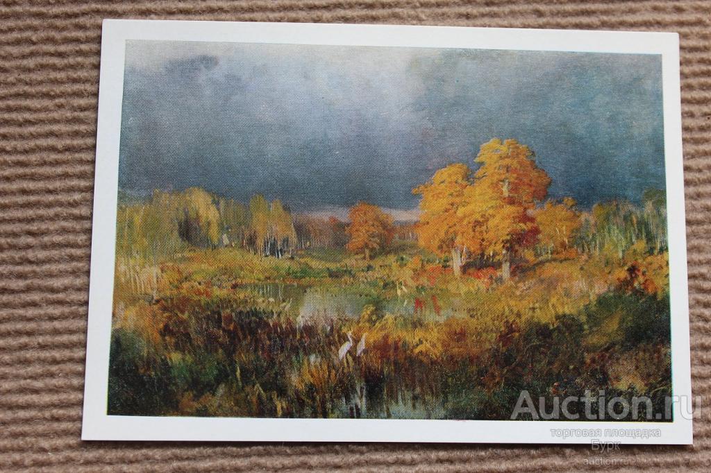 открытка живопись Ф.А.Васильев 1980 Болото в лесу.Осень. чистая