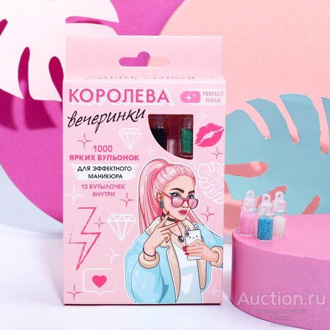 Набор бульонок для декора ногтей «Королева вечеринки», 12 цветов.