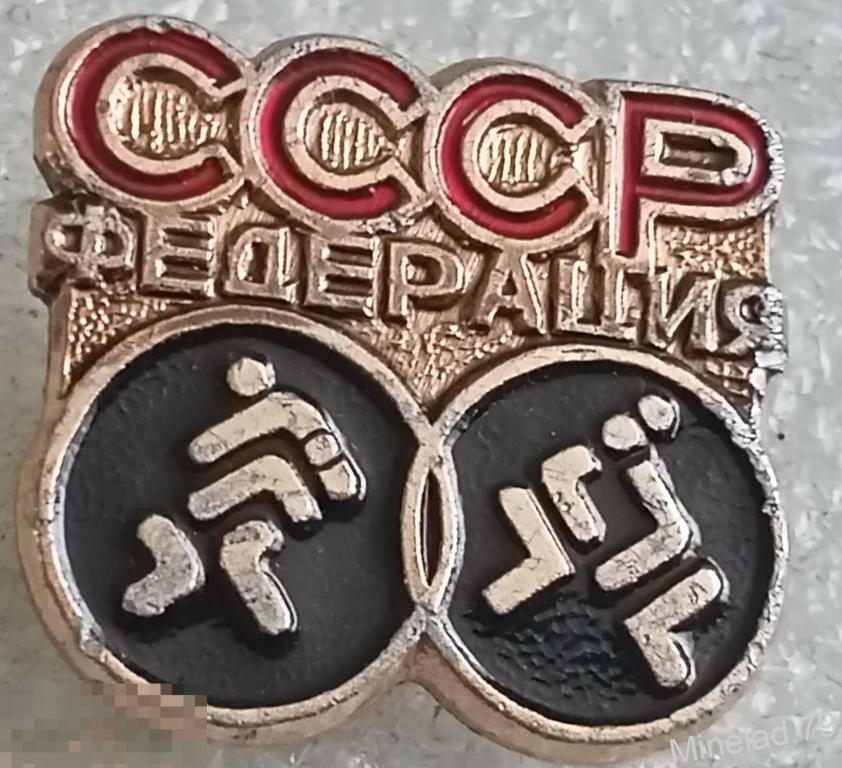 Значок федерация по Борьбе 