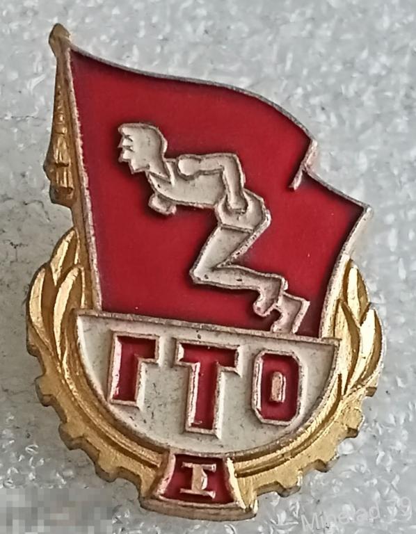 Значок ГТО — покупайте на Auction.ru по выгодной цене. Лот из Москва ...