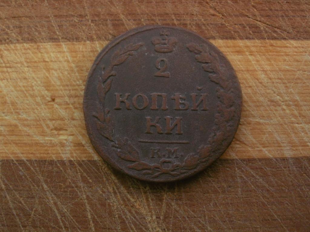 2 копейки 1812 года.  "Тетерев" Лот № Д-1069
