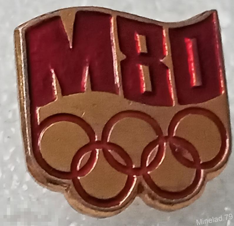 Значок Олимпиада 80 