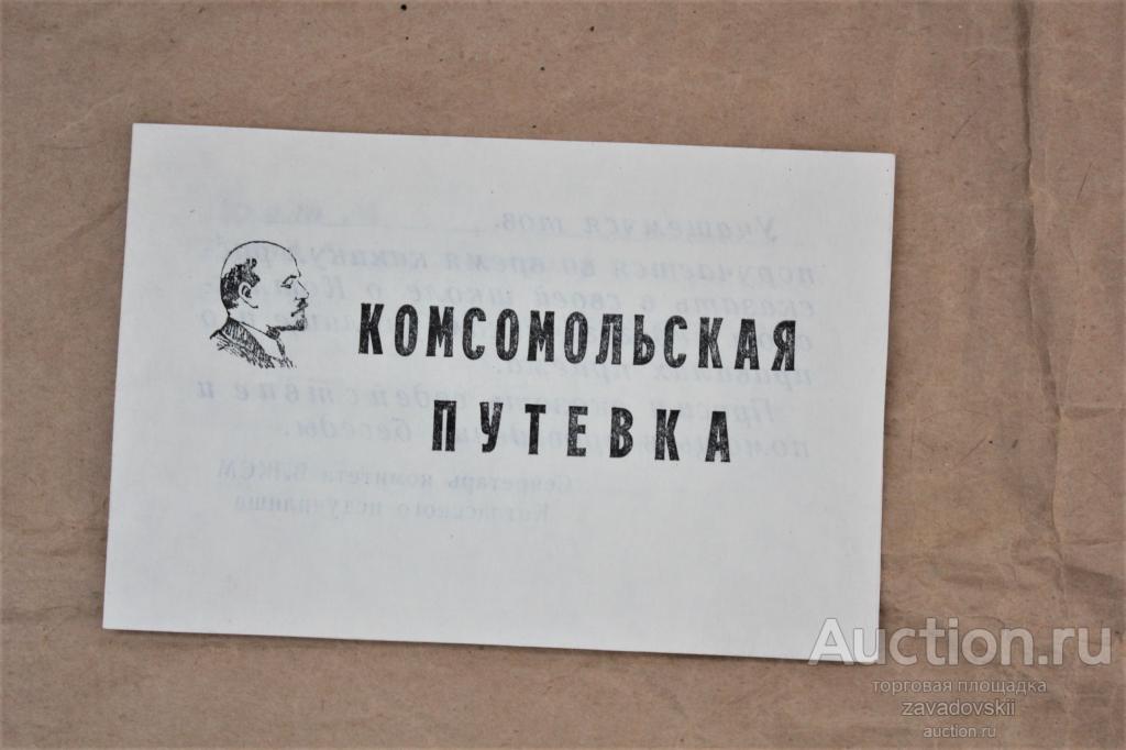 Комсомольская путевка. Педагогическое училище. Котлас