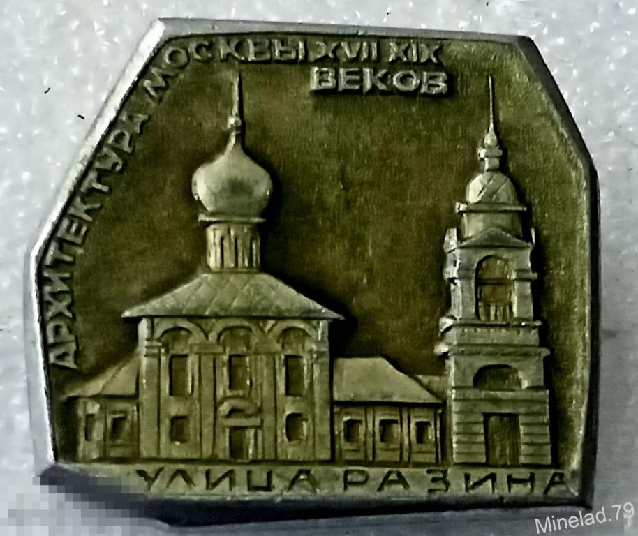 Значок Улица Разина 