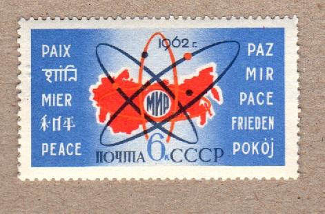 1962 Атом миру ЧБН