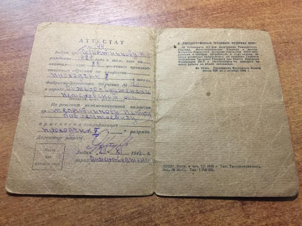 1948 г. Аттестат об окончании школы ФЗО. Анжеро-Судженск. Кемерово.  Фабрично заводское обучение. ФЗО — покупайте на Auction.ru по выгодной  цене. Лот из Пензенская область, Никольск. Продавец knigochey01. Лот  263638207923375