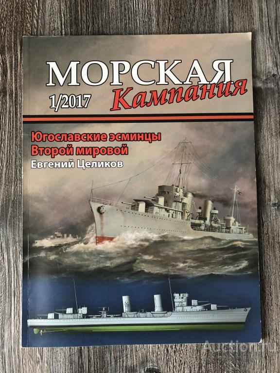 Морская кампания №1 2017 год