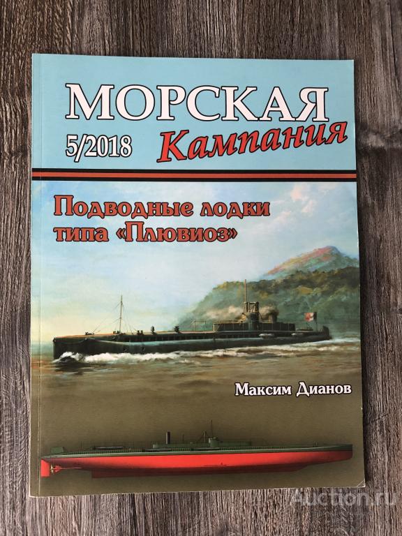 Морская кампания №5 2018 год