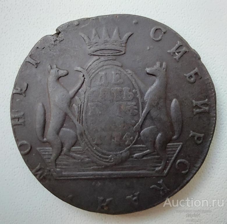 10 копеек 1774 КМ Сибирь редкость R Сибирская монета Оригинал
