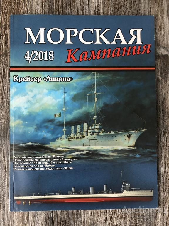 Морская кампания №4 2018 год