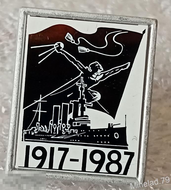 Значок 70 лет революции 