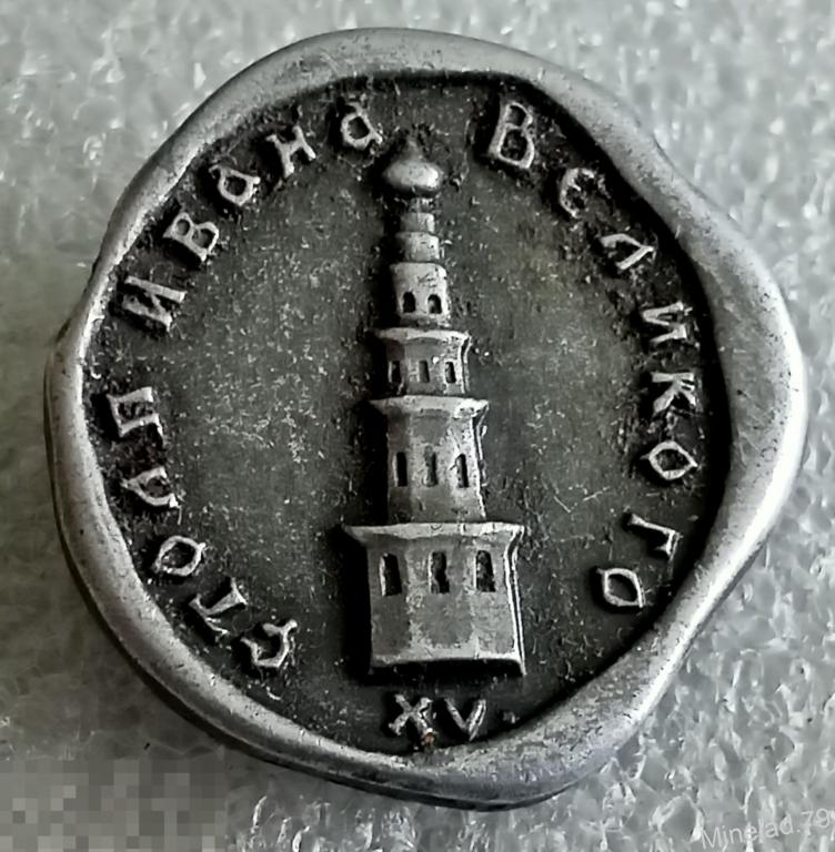 Значок Столп Ивана Великого 