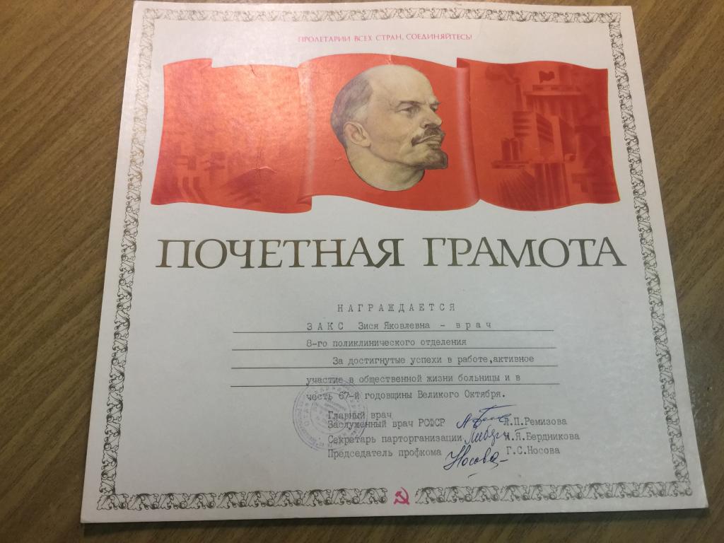 1969 г. Почетная грамота. Пенза. Иудаика. Почетная грамота медицина. Иудаизм. Грамота Пенза медицина