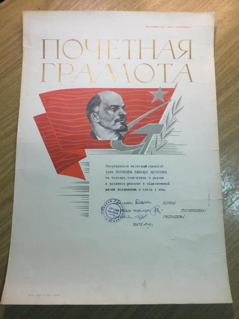 1974 г. Почетная грамота. Пенза. Иудаика. Почетная грамота медицина. Иудаизм. Грамота Пенза медицина