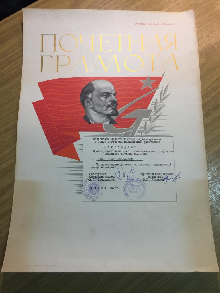 1975 г. Почетная грамота. Пенза. Иудаика. Почетная грамота медицина. Иудаизм. Грамота Пенза медицина