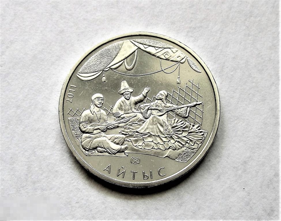 Казахстан юбилейные 50 тенге 2011 г. Айтыс Серия Обряды. Состояние UNC