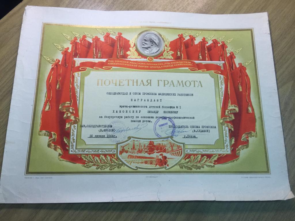 1960 г. Почетная грамота. Пенза. Иудаика. Почетная грамота медицина. Иудаизм. Грамота Пенза медицина