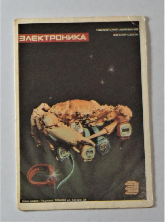 Календарь. Электроника. 1988 г. ( к-31)