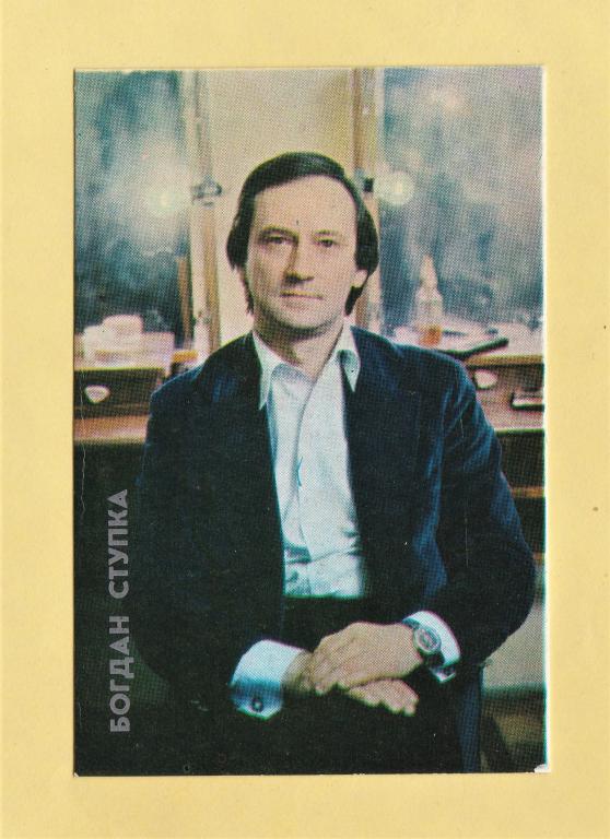 💠 Календарь. 1982 г. УССР. Богдан Ступка.