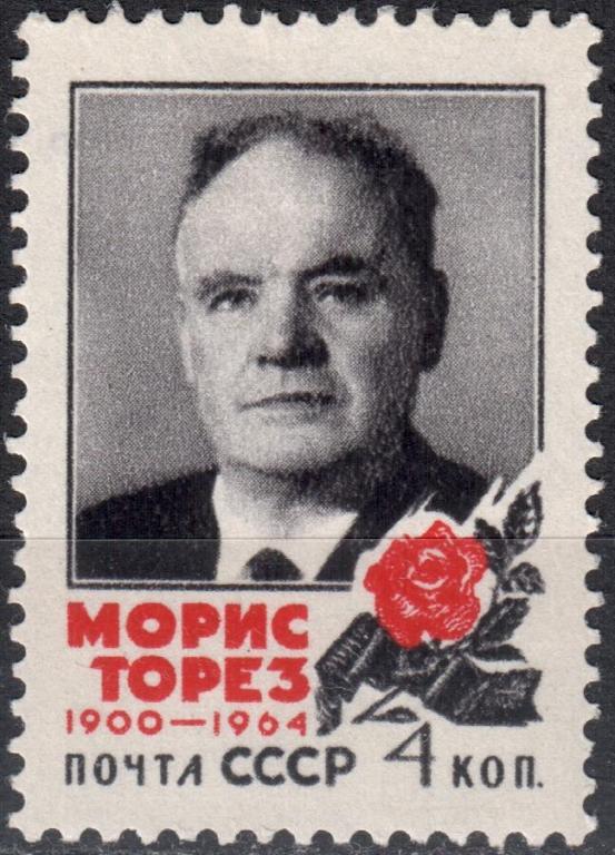 СССР 1964 М. Торез. Серия (Сол. 3087) MLH *