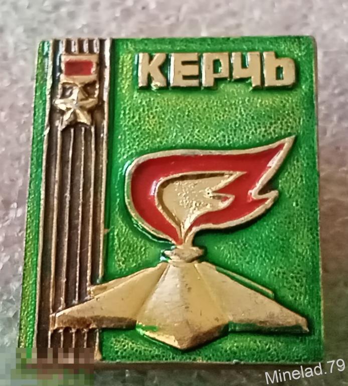 Значок Город герой Керчь 