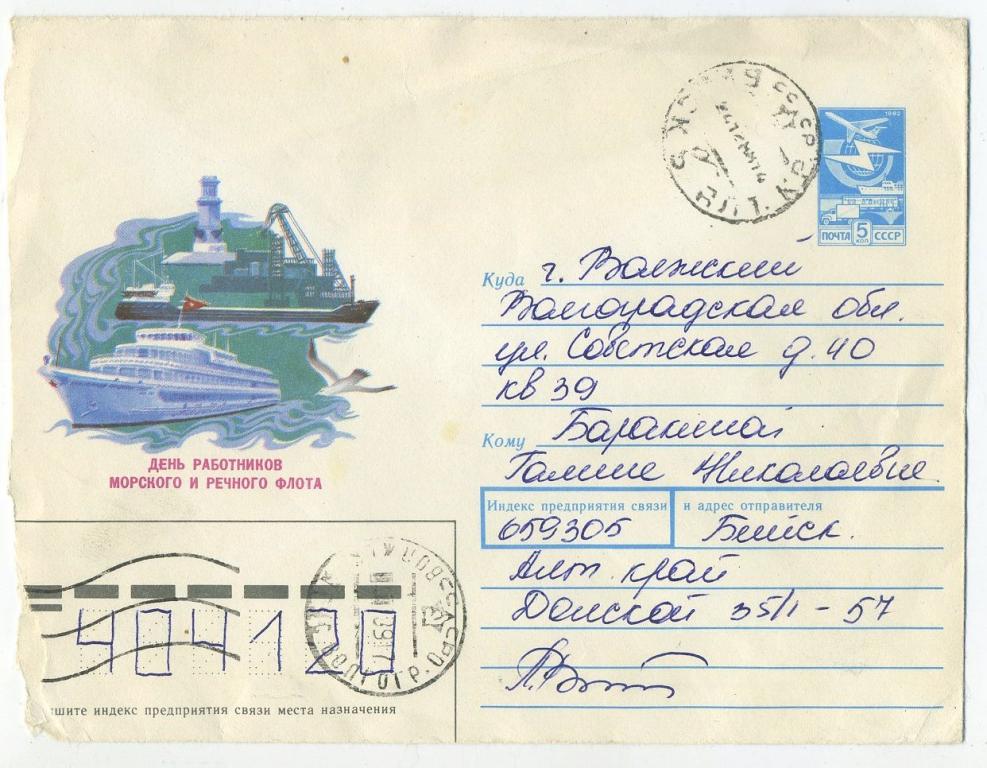 День работников морского и речного флота - Стрельников Р - 1988 год - конверт