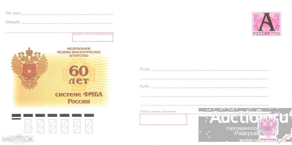 Россия 2007 01 (07-157) Федеральное медико-биологическое агенство. 60 лет ФМБА России. 