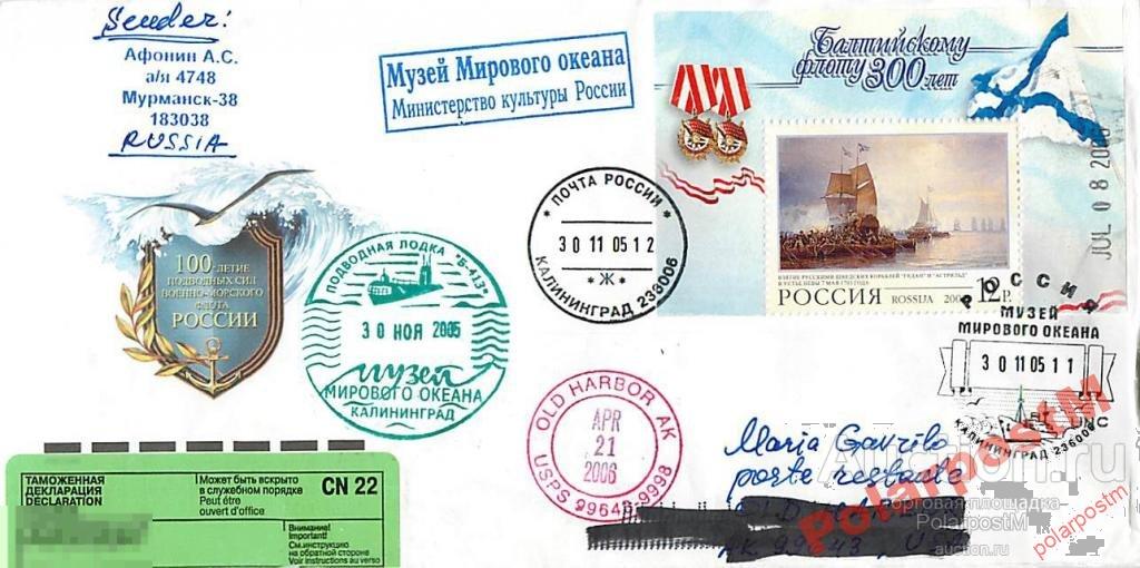 РОССИЯ 2005. ПОДВОДНАЯ ЛОДКА Б-413 КАЛИНИНГРАД. №8 