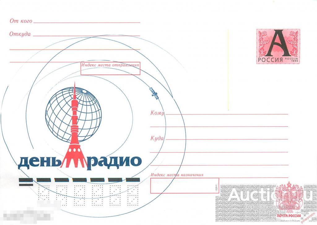 Россия 2007 02 (08-002) День радио. 