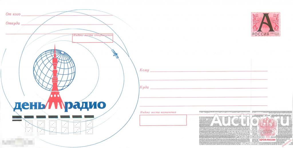 Россия 2007 01 (08-024) День радио. 