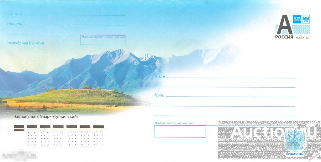 Россия 2010 11-006. Республика Бурятия. Национальный парк «Тункинский» 