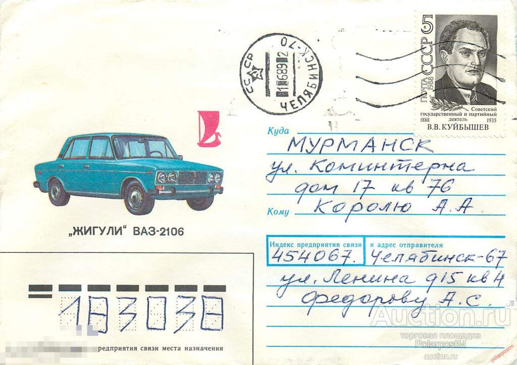 MS30 СССР 1988 3202 автомобиль «Жигули» ВАЗ-2106 