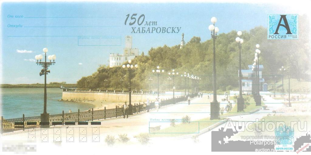 Россия 2007 05 (08-031) 150 лет Хабаровску. 