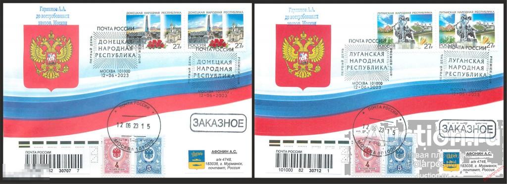 РОССИЯ 2023 3075-3076 Регионы России Донецкая Народная Республика Луганская Народная Республика 
