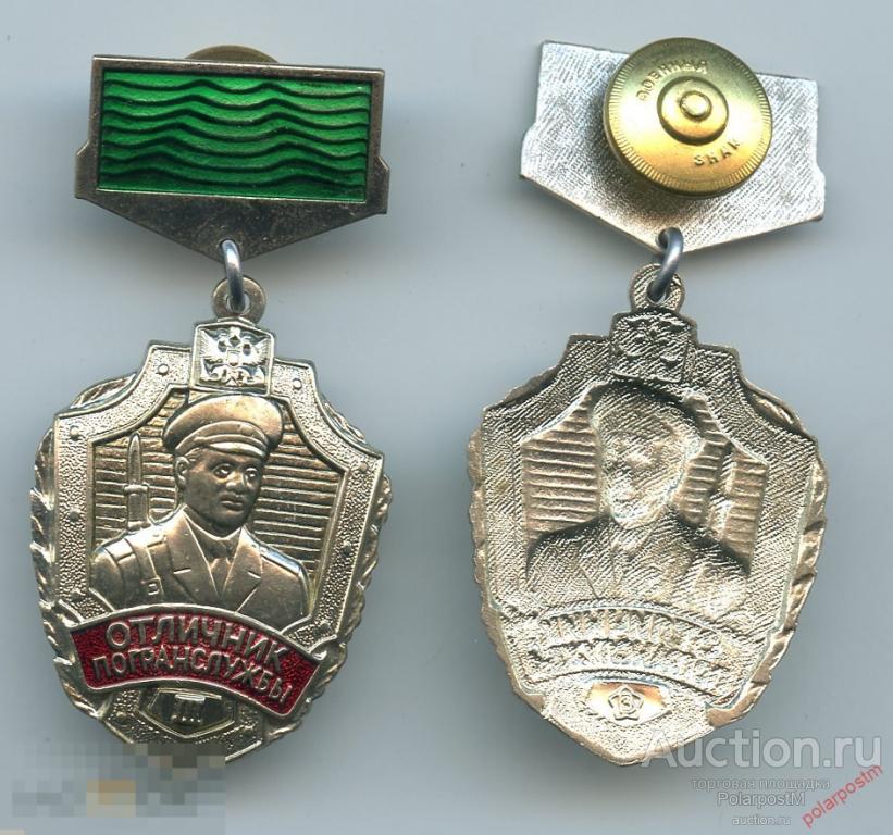 Отличник погранслужбы III (тяжелый, "Военный занк"). ФСБ, пограничники 