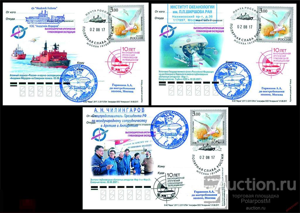 РОССИЯ 2017 (373-375) ВЫСОКОШИРОТНАЯ АРКТИЧЕСКАЯ ГЛУБОКОВОДНАЯ ЭКСПЕДИЦИЯ 10 ЛЕТ (КАРТОЧКИ АО МАРКА) 