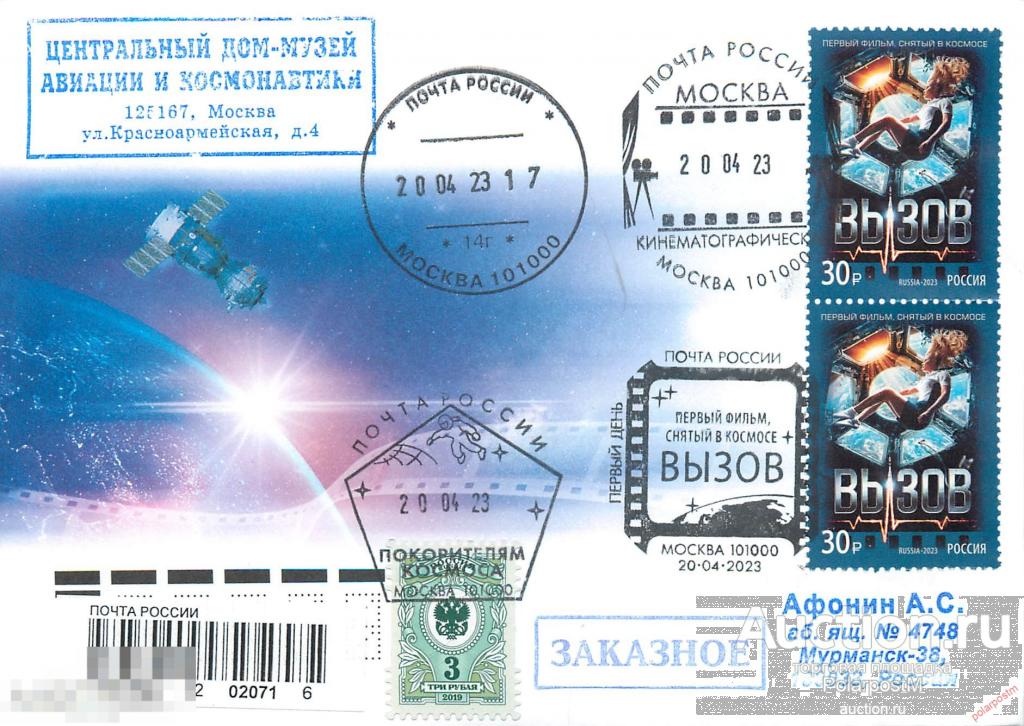 РОССИЯ 2023 3052 Современный российский кинематограф. Фильм «Вызов» 