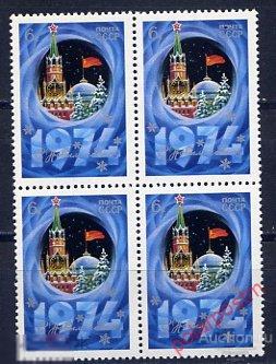 СССР 1973 4230 С НОВЫМ, 1974 ГОДОМ! 
