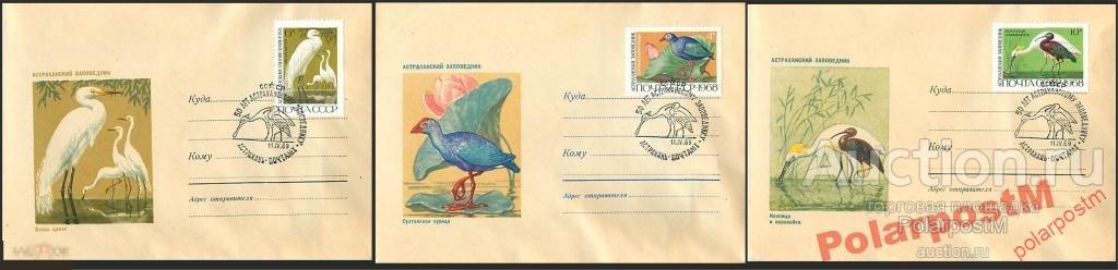 СССР 1969 Астраханский заповедник птицы 3 конверта 