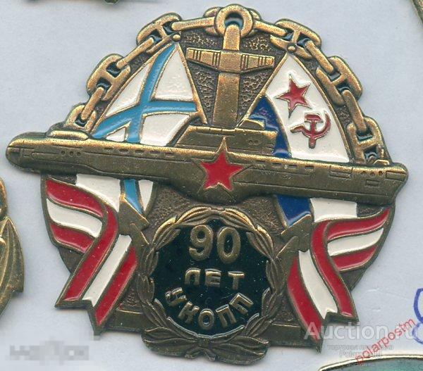 Р120 90 лет УКОПП 