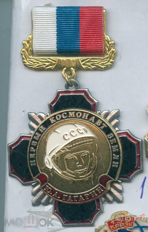 Р120 Первый космонавт Земли. Юрий Гагарин 