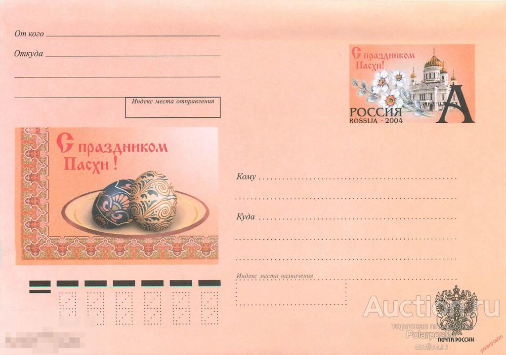 Россия 2003 01 (057) С праздником Пасхи! (З. 176930) 