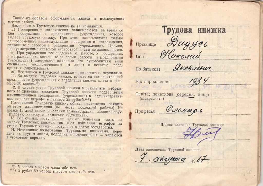 Трудовая книжка слесарь Строймеханизация, ирест Промтехмонтаж, Днепропетровское монтажное упр. УССР