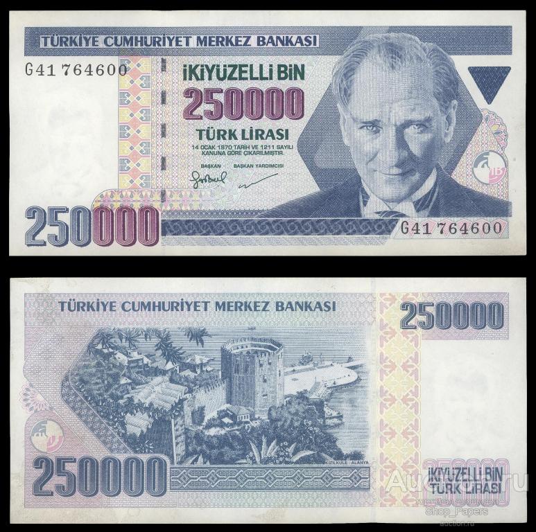 ТУРЦИЯ 250000 лир 1998 XF+aUNC Pick 211