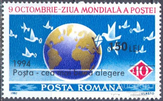0608 ✅ Почта Земной шар Птицы Космос Надпечатки 1994 Румыния 1м п/с **