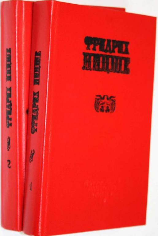 #1630818 Фридрих Ницше Избранные произведения в 2 книгах (комплект)