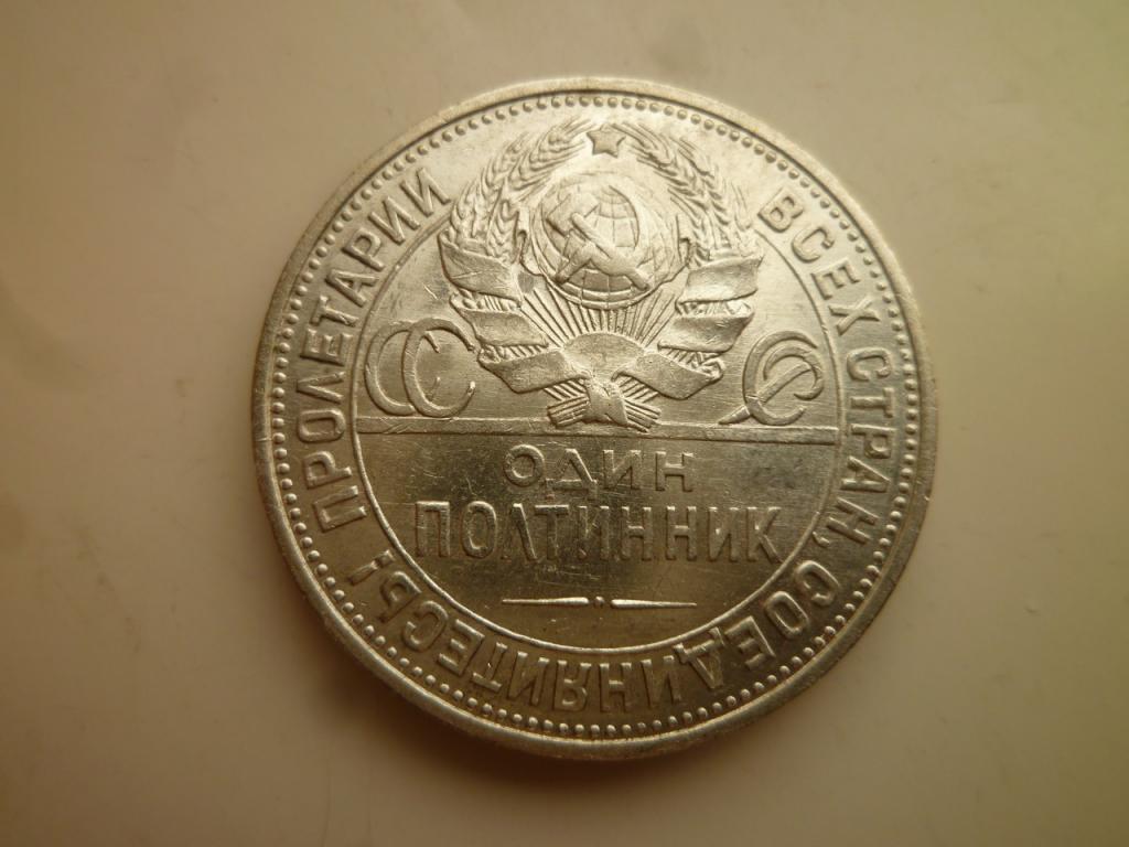 полтинник (50 копеек) 1925 года ПЛ. AU/UNC. Отличное состояние! Штемпельный блеск! 3914