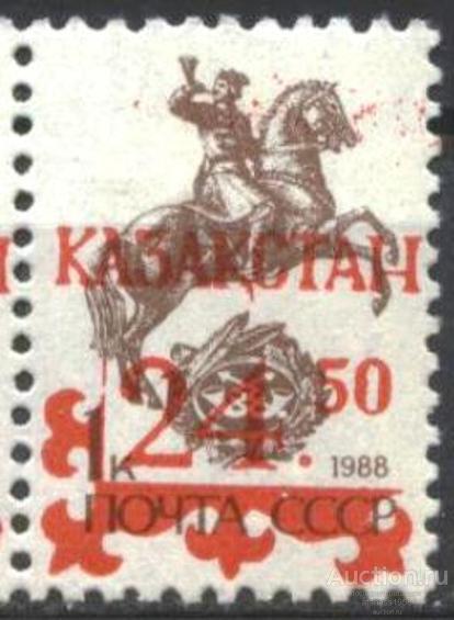 Казахстан Чистая марка Надпечатка 1991 на марке СССР 1988